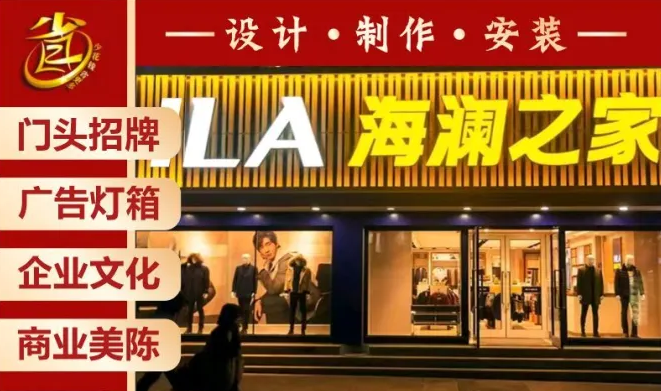 广告公司广告制作招牌灯箱制作 文化墙 发光字 标牌户外广告 广告公司广告制作招牌灯箱制作 文化墙 发光字 标牌户外广告