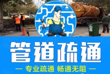 24小时马桶疏通,管道疏通,地漏疏通马桶疏通提供马桶改造 24小时马桶疏通,管道疏通,地漏疏通马桶疏通提供马桶改造