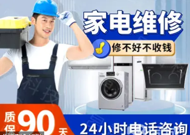 同城家电维修,24小时上门家电维修,各类电器安装 同城家电维修,24小时上门家电维修,各类电器安装