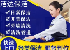 开荒，工程保洁，净化车间卫生，工业清洗，除垢去污，家电清洗