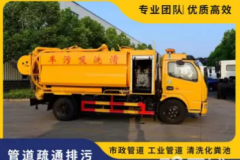 管道疏通、马桶维修、高压清洗、不通不收费、清理化粪池